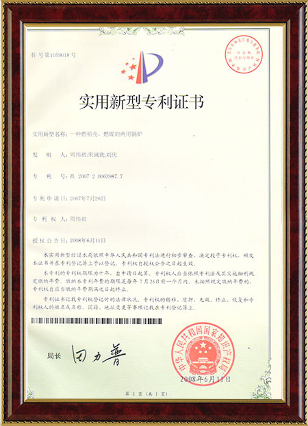 一種燃稻殼、燃煤的兩用鍋爐